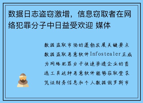 数据日志盗窃激增,信息窃取者在网络犯罪分子中日益受欢迎 媒体 数据日志盗窃激增,信息窃取者在网络犯罪分子中日益受欢迎 媒体
